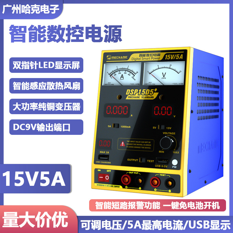 维修佬手机测试维修专用电源直流稳电压电流表数显双显可调15V/5A