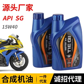 摩托车润滑油;汽油机机油;摩托车配附件