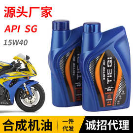 摩托车机油全合成四冲程用三轮车踏板车二冲程四季通用motor oil
