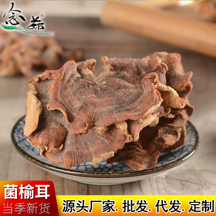 山东南北干货食用菌榆耳500g 素食酒店餐饮食材供应走量批发