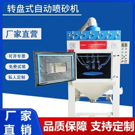 喷砂设备;涂装配件;抛丸清理机
