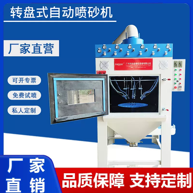 自动喷砂机内胆发热盘不粘锅除焊迹非标转盘式喷沙设备全自动