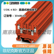 菲尼克斯-直通式接线端子 UDK 4 RD 3048658 红色现货可散可开票