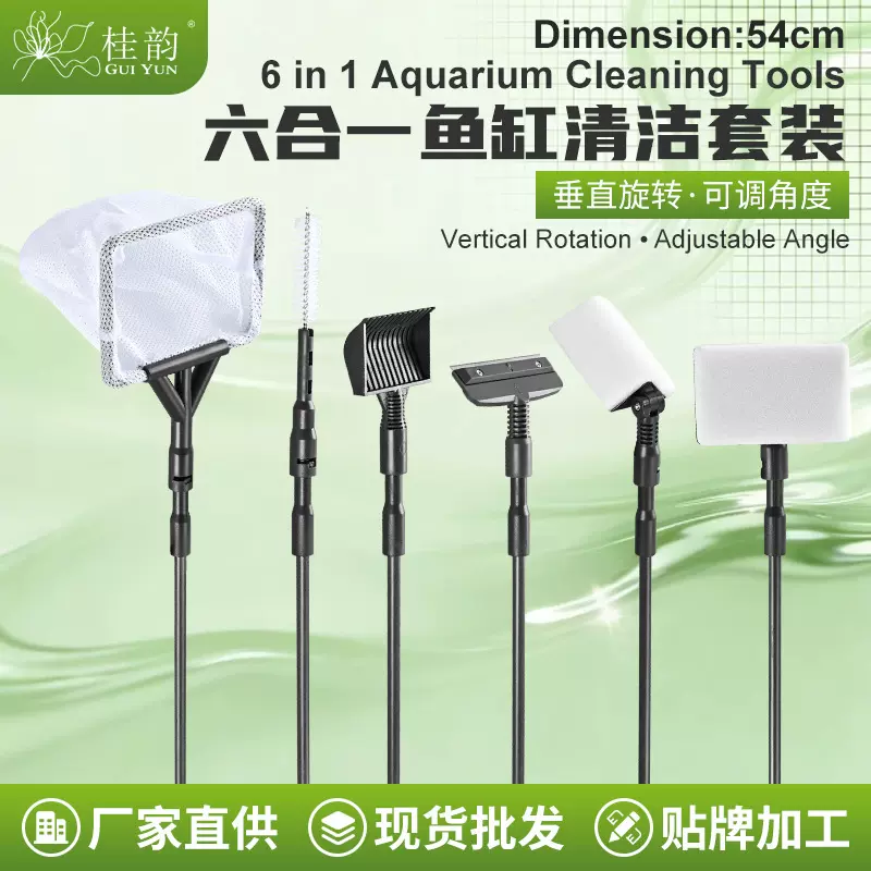 鱼缸清洁工具6合1水族箱通用清洁节全套工具54cm多功能刮藻刀批发
