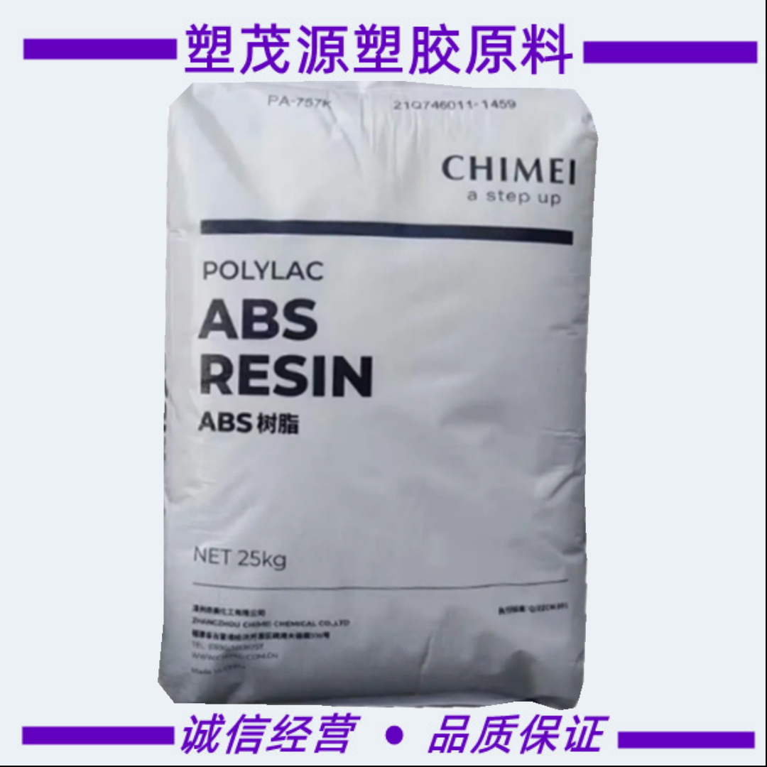 ABS/台湾奇美/PA-777D BK/耐热/中抗冲/原厂原包