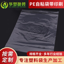 厂家自封口PE胶袋服装袋 挂衣印刷PE自粘袋PE胶带服装袋