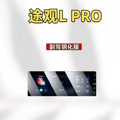 Car interior film – accessories and supplies - suitable-for-26-models-of-tiguan-l-rpo-co-pilot-high-definition-tempered-film