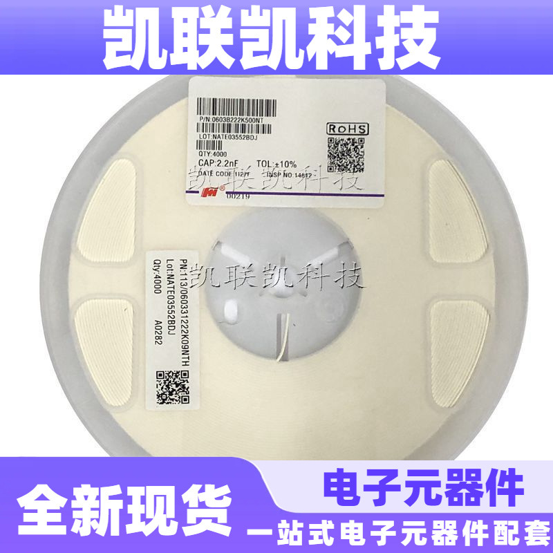 0603 2.2nF 222K 50V X7R 10% 风华贴片电容 0603B222K500NT