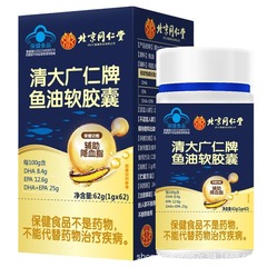 北京同仁堂四川鄭皇清大広仁ブランド魚油ソフトカプセル62g(1g * 62粒)
