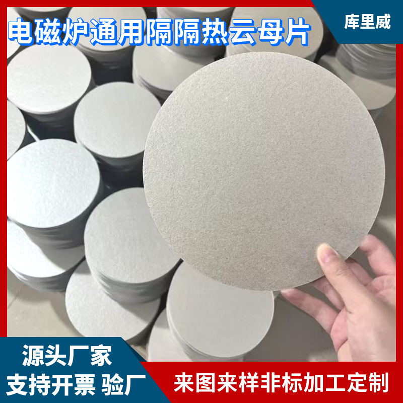 通用款电磁炉电饭煲绝缘隔热云母片HP金色云母片耐高温隔热绝缘板