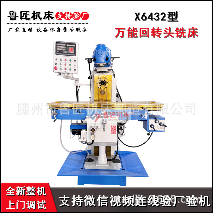 鲁匠机床X6432万能回转头铣床 立卧两用多功能回转铣床 加装一体