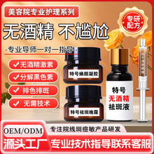 无酒精不结痂美容院专供净斑术分解去黑色素不反黑美白祛斑套装