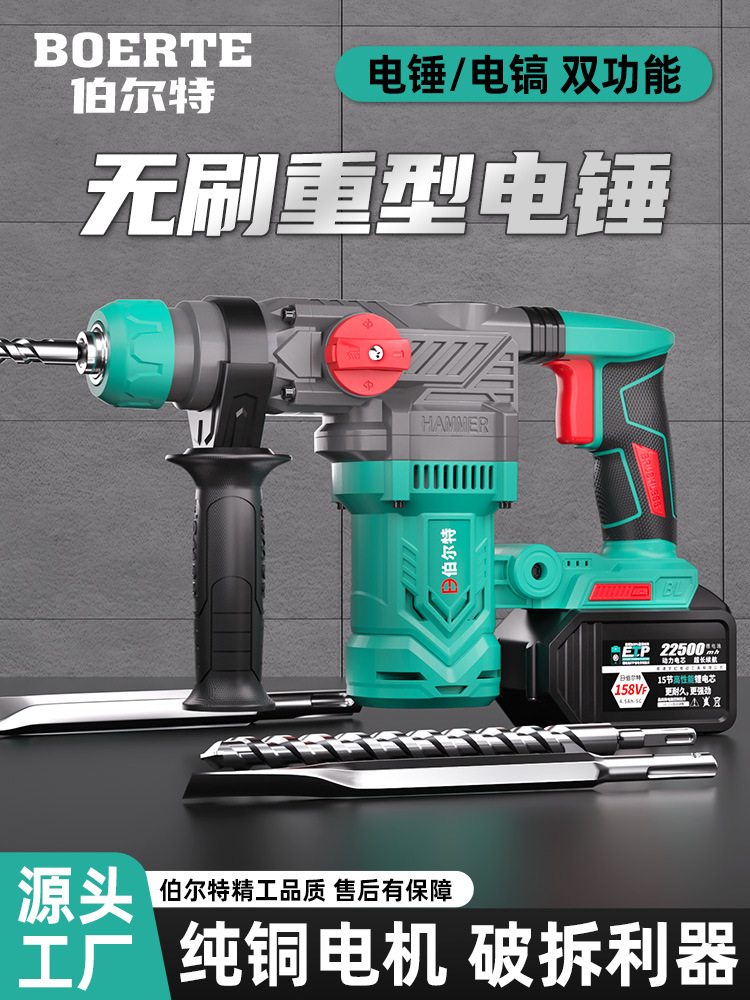 伯尔特无刷充电式电锤电镐大功率冲击钻混凝土工业锂电重型电锤
