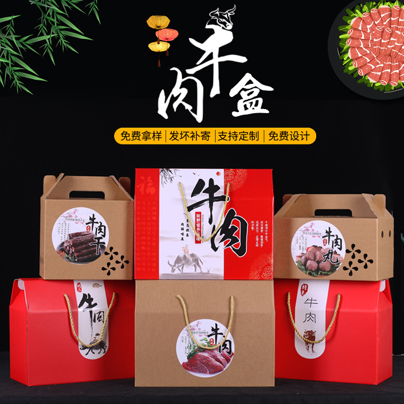 通用春节鲜牛肉礼盒包装盒牛肉干牛肉丸熟食土特产礼品盒彩盒加印