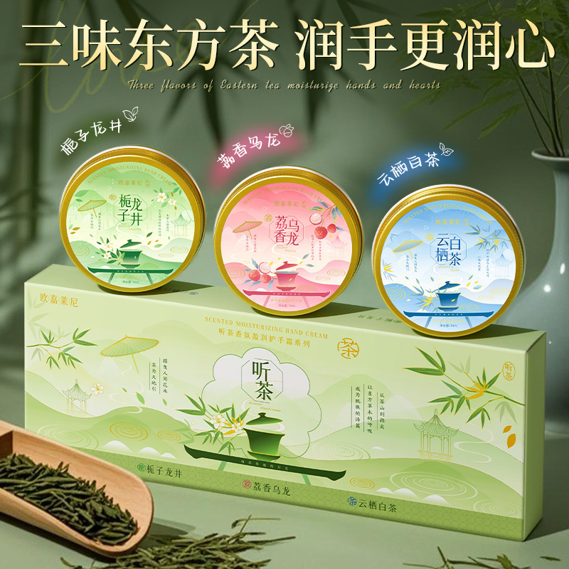 欧嘉莱尼听茶香氛盈润护手霜补水滋润保湿学生党便携可爱护手霜|undefined