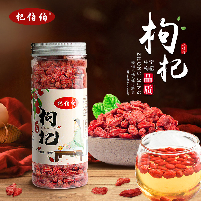 源头工厂代工特级宁夏红枸杞150克瓶装罐装枸杞批发超市药店贴牌
