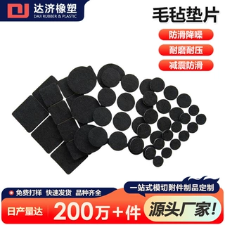 亚马逊跨境毛毡桌脚垫家具保护垫加工 自粘毡垫圆形垫片定制厂家