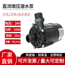 24V100W���b����ˮ�C��ˮ��ϴ��C���ܱ�ֱ�������ßoˢȱˮ���o