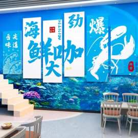 海鲜馆水产店墙面装饰贴纸餐厅大排档饭店玻璃贴海报广告墙贴画小