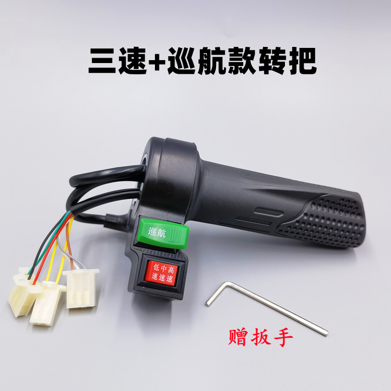 Manija de la bicicleta eléctrica manija de la puerta del aceite batería controlador de velocidad del coche manija de aceleración triciclo que invierte la manija de tres velocidades