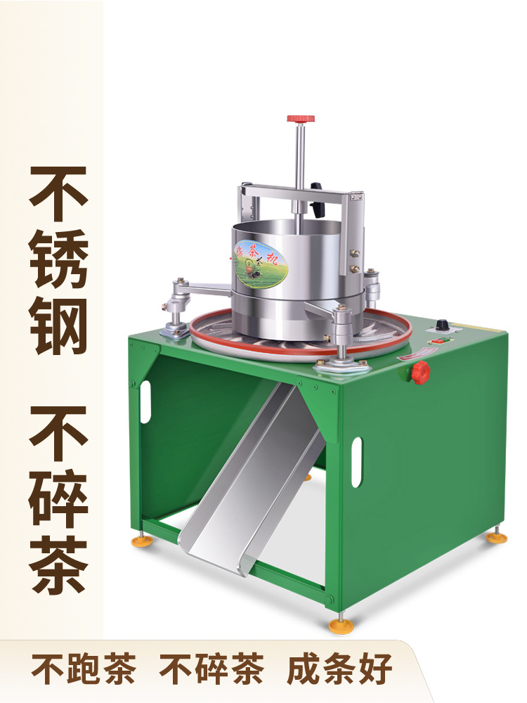 茶叶揉茶机电动全自动小型家用红茶绿茶普洱不锈钢揉捻机制茶机器