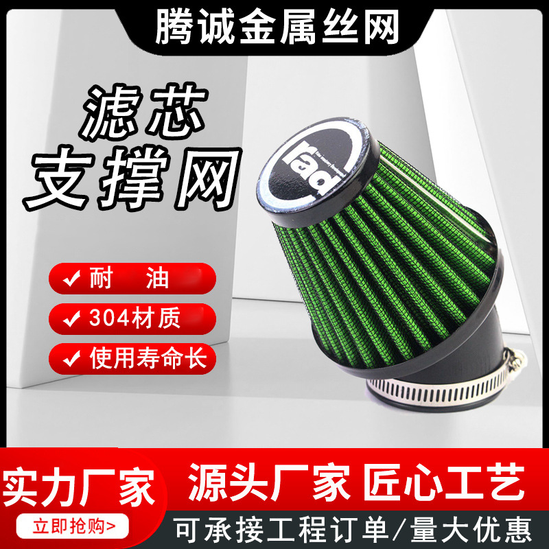 定制高流量滤芯内衬网黑色喷塑网环氧树脂滤芯支撑网滤芯专用网