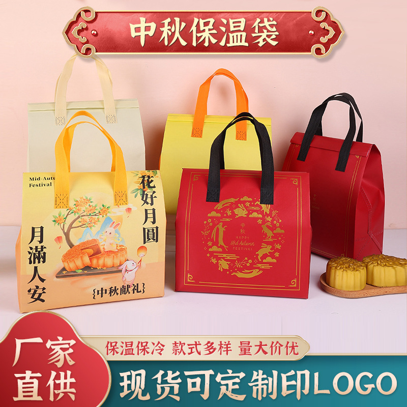现货中秋外卖保温袋榴莲冰皮月饼手提铝箔保冷一次性打包袋logo
