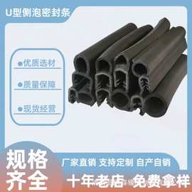 侧泡密封条电箱电柜钢卡式骨架胶条机械U型侧泡橡胶条机柜密封条