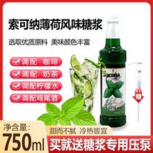 SOCONAĪ����G�����Lζ�ǝ{750ml �����̲��uβ�ƹ�����{������