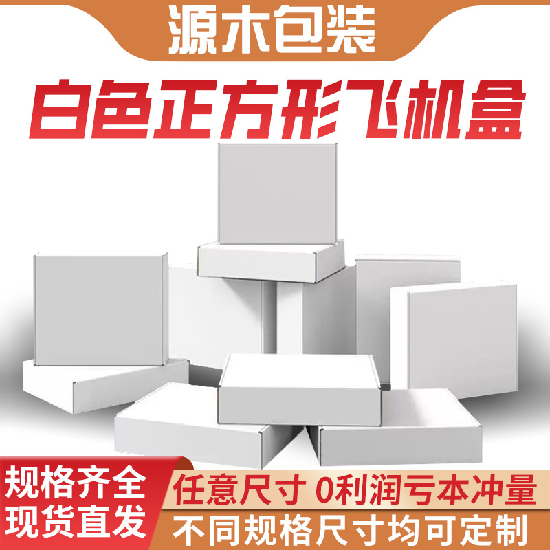 双白超硬白色飞机盒现货包邮内衣服装飞机盒包装盒子彩色快递打包