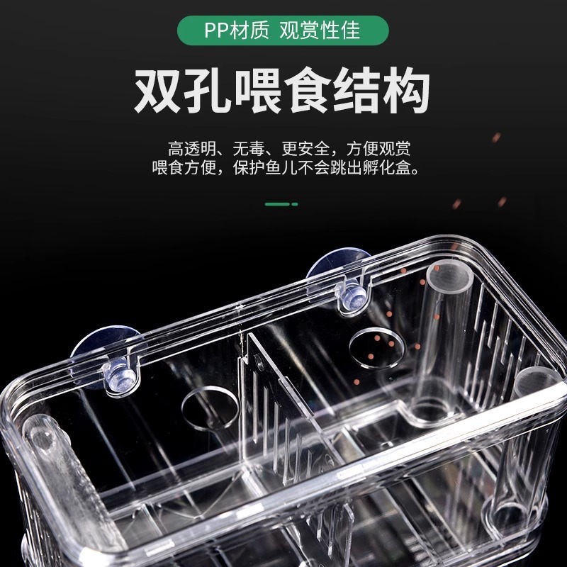 水槽孵化ボックス、グッピー、ベタ隔離ボックス、小型水槽、稚魚、小型魚産卵器、水族館酸素繁殖ボックス|undefined