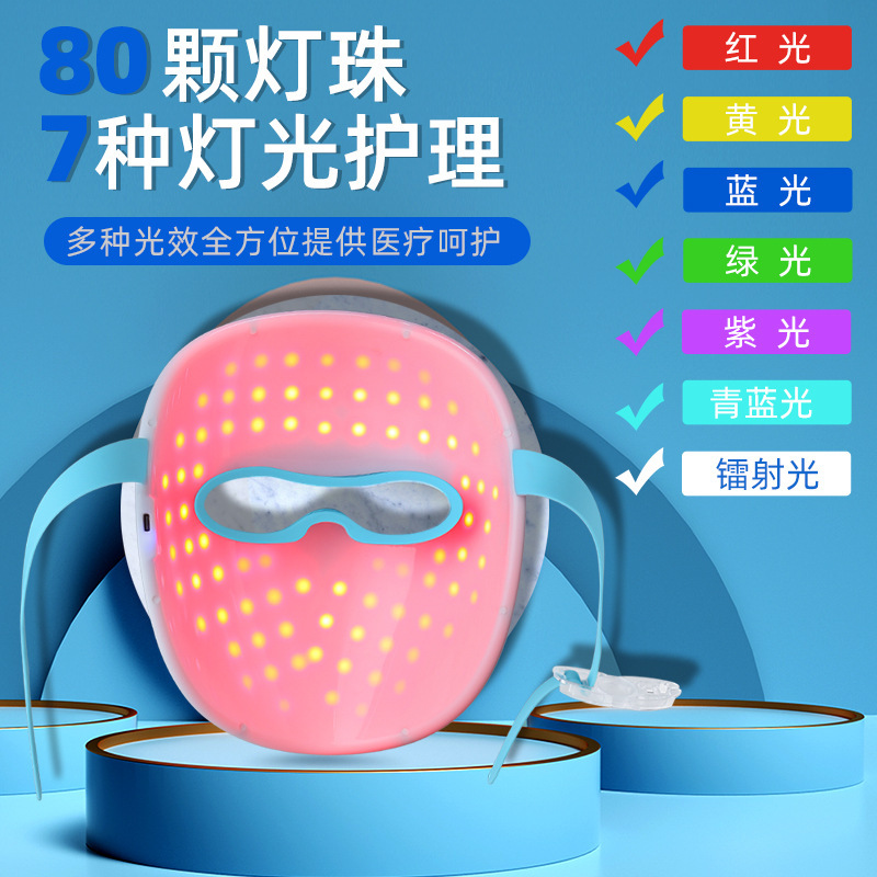 家庭用LED七色美容マスクリモコンタイプの光子若肌顔亮肌美白ケア分光器|undefined