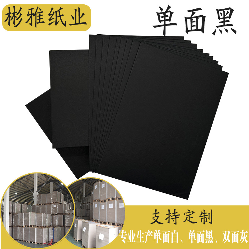 厂家批发400g黑卡纸 单双面透心黑硬纸板 黑色手机盒手提袋包装