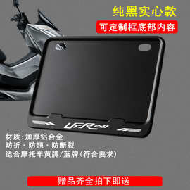 适用豪爵-UFR150摩托车牌照框后车牌框架机车通用摩托车配件