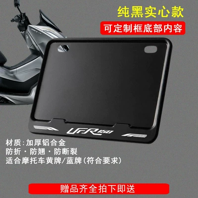 Suitable for Haojue-Ufr150 Motorcycle License Plate Frame Rear License Plate Frame Motorcycle Universal Motorcycle Accessories