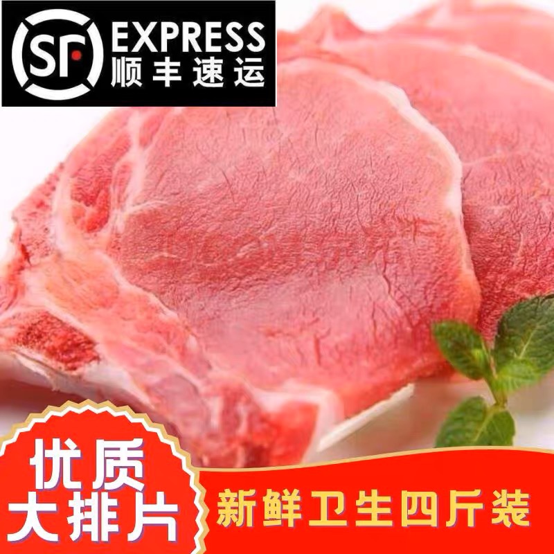 【顺丰包邮】新鲜猪大排片新鲜冷冻猪排猪肉猪扒带骨猪肉商用包邮