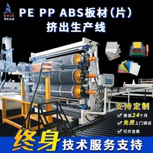 pe板材挤出机单螺杆片材定制hdpe小型abs挤出塑料板材设备生产线