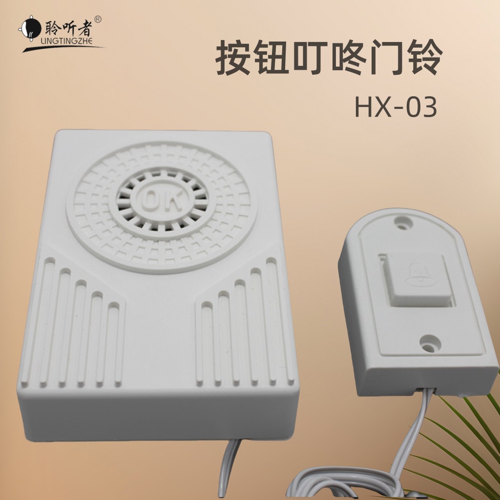 聆听者电子门铃家用直流老人一键呼叫器有线门铃门口按钮叮咚门铃