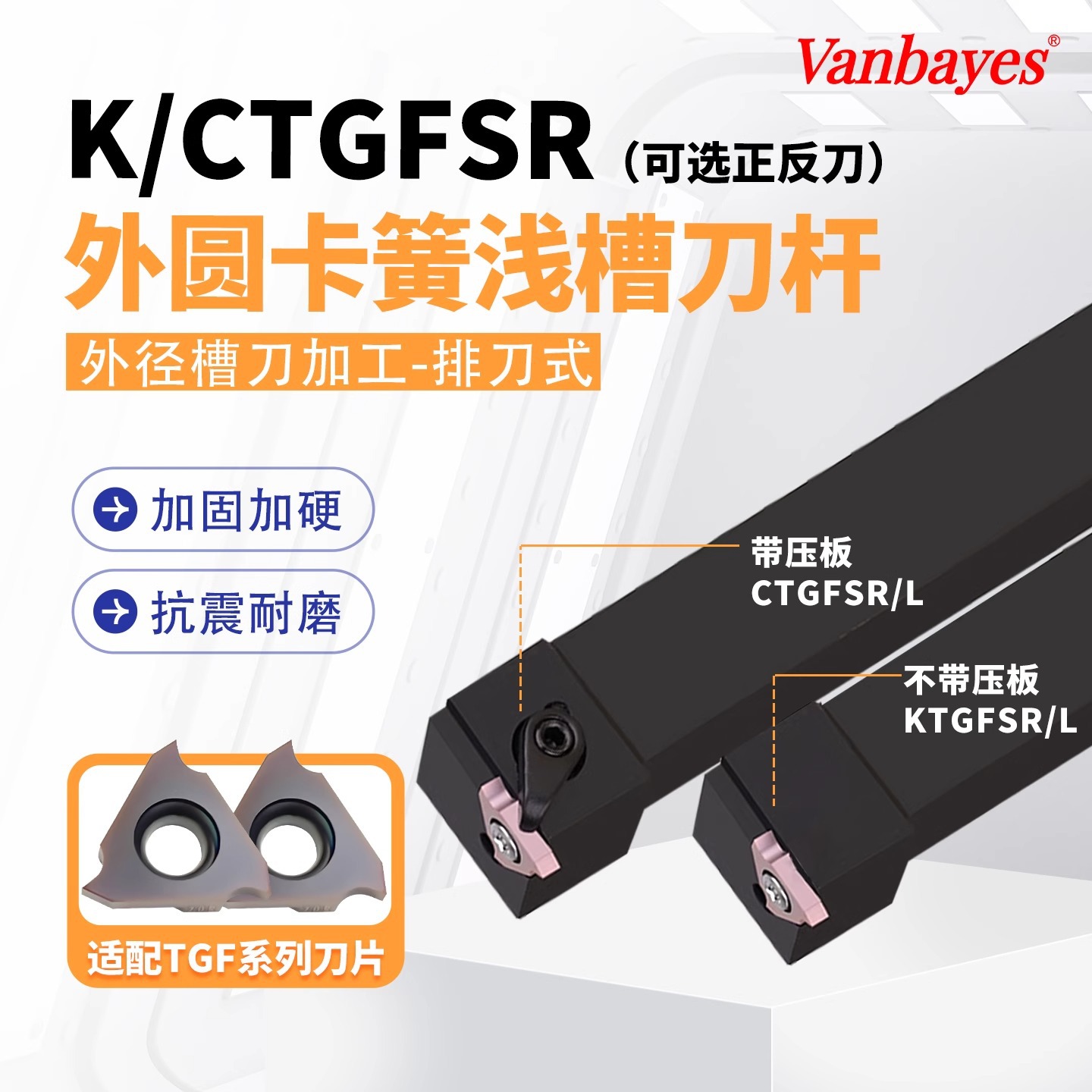 KTGFSR/CTGFSR数控外圆卡簧浅槽刀杆
