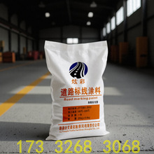 道路热熔标线涂料划线漆标线漆热熔漆量大优惠可开专票