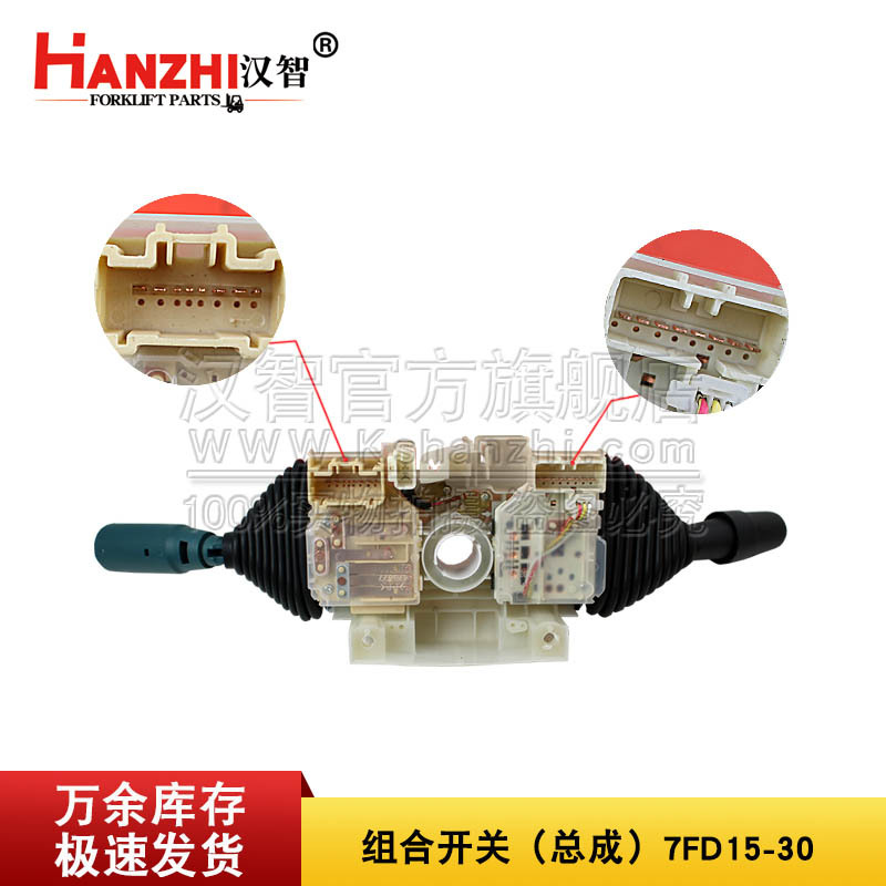 档位转向灯组合开关总成57450-23360-71适配丰田7FD15-30叉车配件