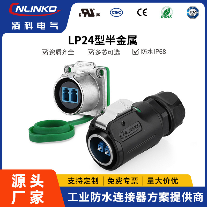 Lingke LP24 supply round metal fiber optic quick connector waterproof signal fast fiber optic aviation connector Lingke LP24 supply round metal fiber optic quick connector waterproof signal fast fiber optic aviation connector