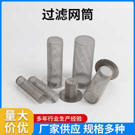 不锈钢过滤网筒 焊接法兰304不锈钢过滤网多层点焊圆柱形过滤芯网