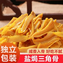 盐焗三角骨香辣鸡胸脆骨独立包装开袋即食软骨鸡肉类零食追剧批发