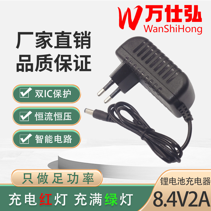 8.4V2A锂电池充电器 聚合物锂电池充电器 18650电池组充电器