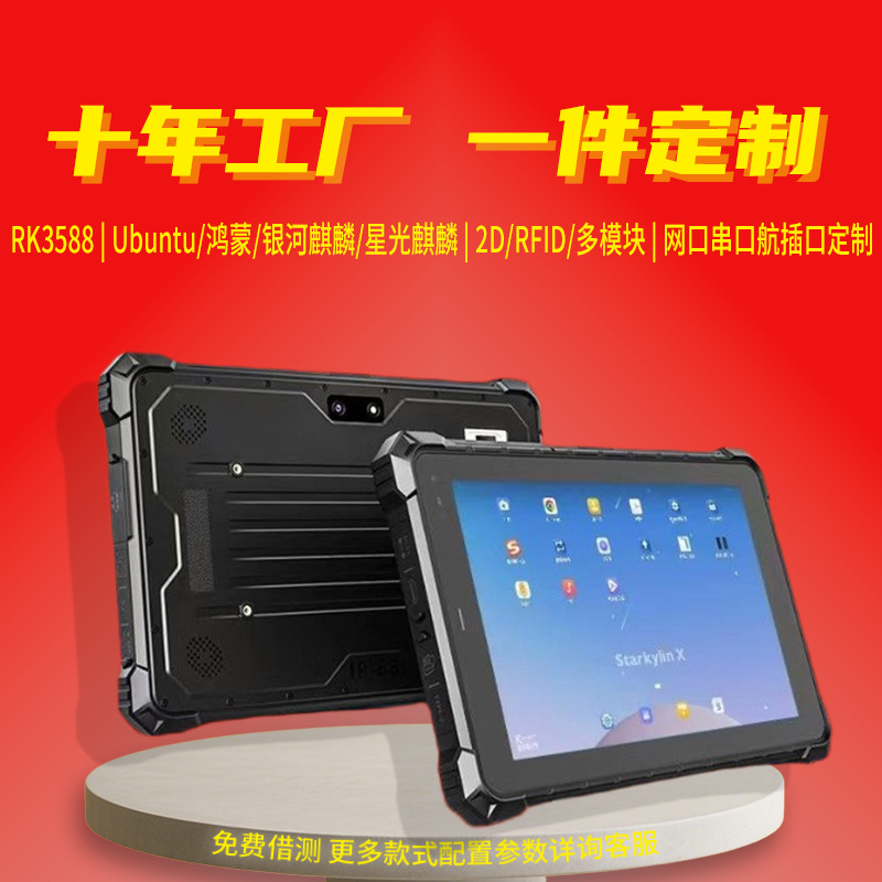 10inch Domestic Chip Rk3588Linux System Three-Proof Tablet Ubuntu System Tablet