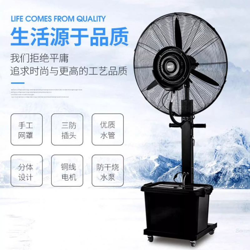 工业喷雾风扇带水降温水冷制冷水雾户外加水加湿电风扇水风扇