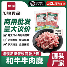 和牛牛肉糜西餐外卖烧烤汉堡店轻食牛肉沫腌制商用批发冷冻食材