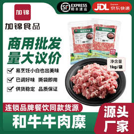 和牛牛肉糜西餐外卖烧烤汉堡店轻食牛肉沫腌制商用批发冷冻食材