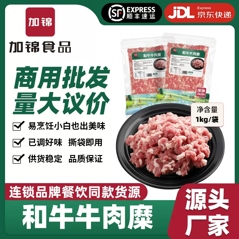 和牛牛肉糜西餐外卖烧烤汉堡店轻食牛肉沫腌制商用批发冷冻食材